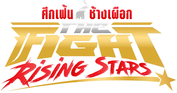 logo the fight rising stars ศึกเฟ้นช้างเผือก