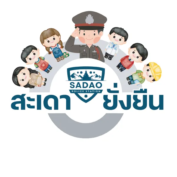 โลโก้ สะเดายั่งยืน